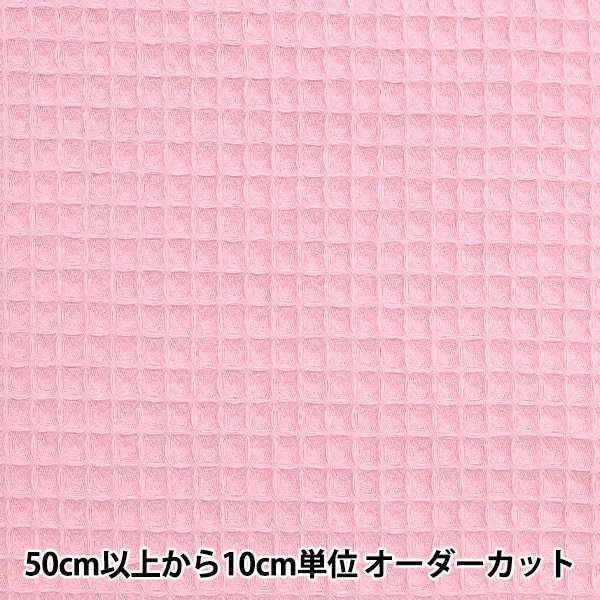 数量5から】 生地 『DOMOTEX リッチワッフル ストロベリー DOMO-WA3