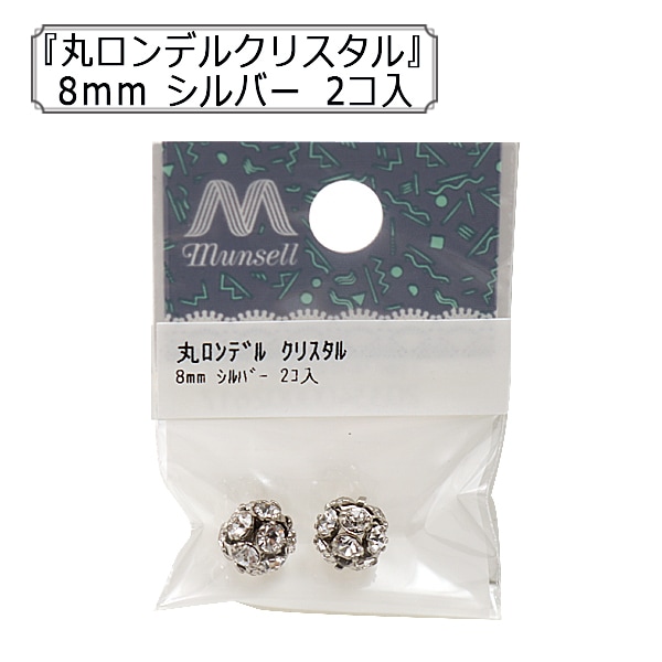 アクセサリー素材 『丸ロンデル クリスタル 約8mm シルバー 2個