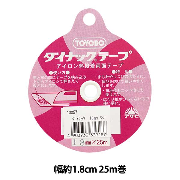オリジナル　アイロン接着タイプ 接着テープ 『アイロン熱 両面接着テープ ダイナックテープ 幅約2cm