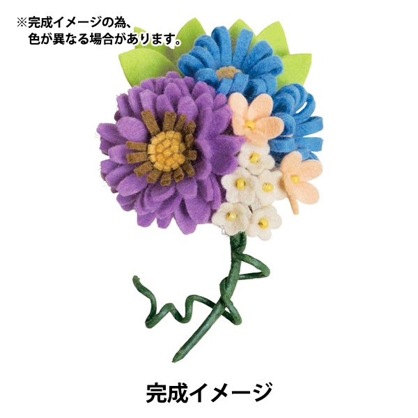手芸キット 『フェルトで作るお花コサージュ ジニア POB-9』 SUN FELT