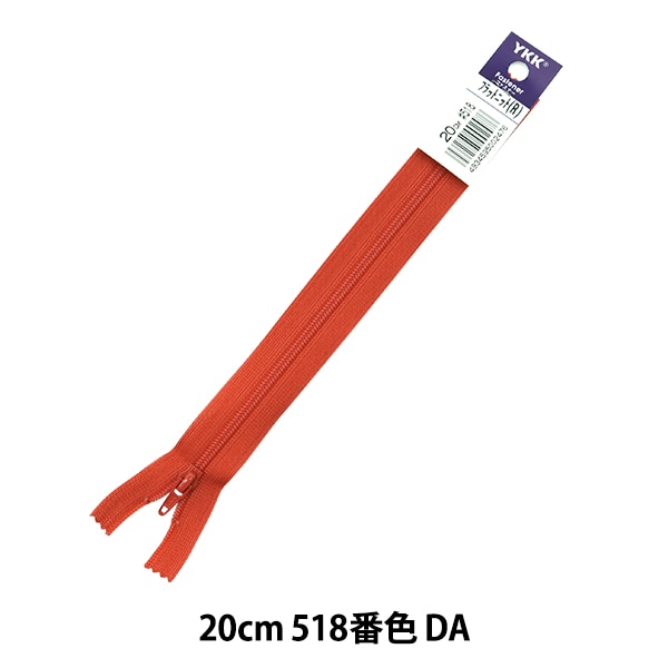 ファスナー 『フラットニット 20cm 918番色 DA』 YKK ワイケーケー