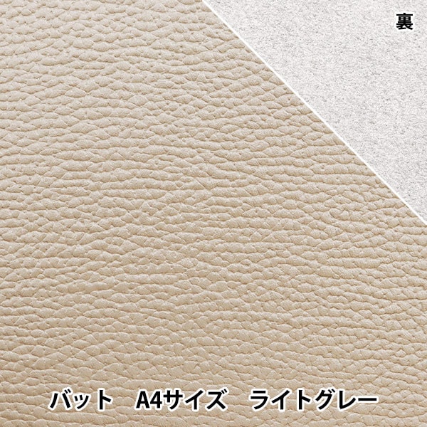 レザークラフト 『ソフトシュリンク革 バット A4 ライトグレー』 雅彦