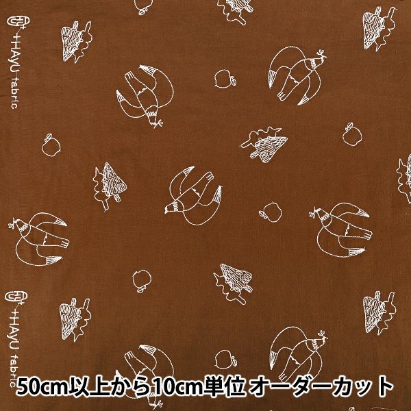 数量5から】 生地 『HAyU Wガーゼ 刺繍doves ブラウン EGX-7718-2C