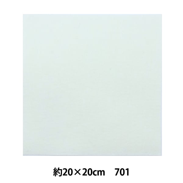 フェルト 『ミニーフェルト 20角 1mm厚 701番色』 SUN FELT サン