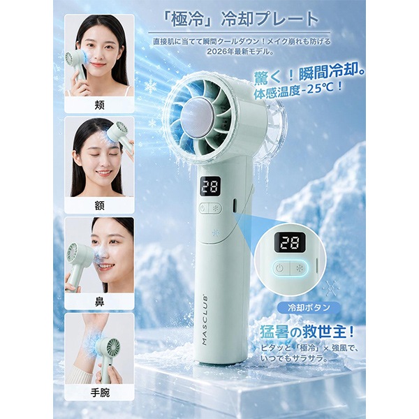 扇風機 『冷却ハンディファン アイスブルー KSE-02』 生活雑貨,冷感