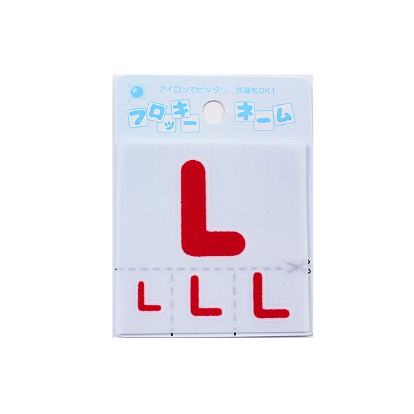 ワッペン 『フロッキーネーム アルファベット 赤色 L 656-12』 寺井