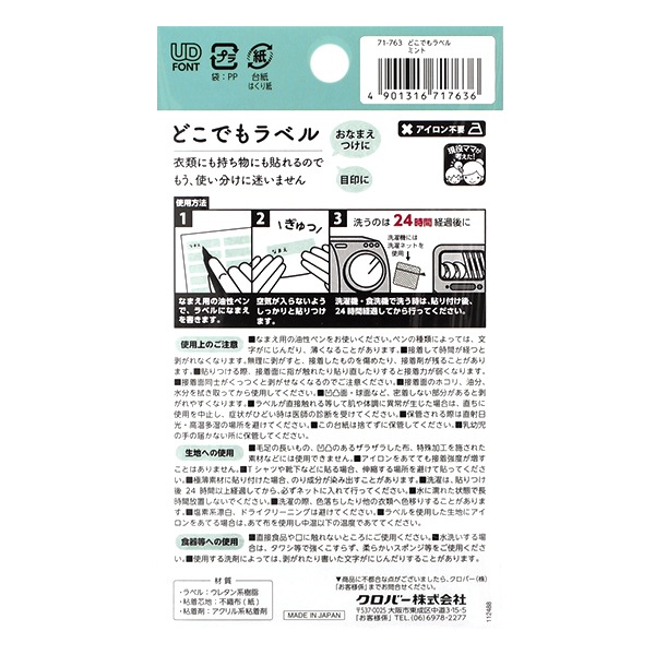 お名前ラベルシール 『どこでもラベル 16枚入り ミント 71-763