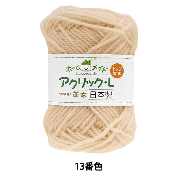 毛糸 『ホームメイド アクリックL 並太 12番色 緑』 Hamanaka