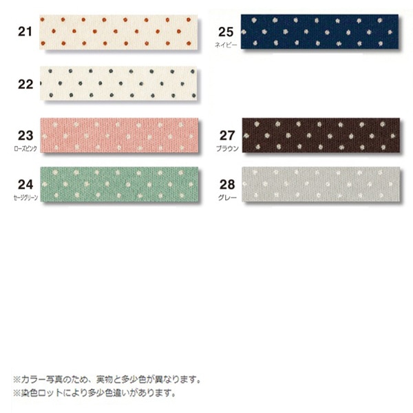 バイアステープ 『ふちどりニットテープ 水玉 25番色 ネイビー CP168