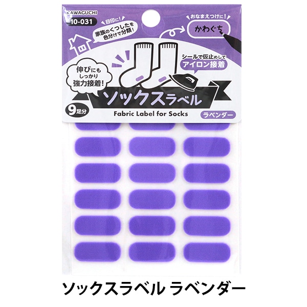 お名前ラベルシール 『洗濯タグに貼るだけ! アイロン接着
