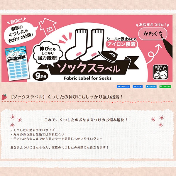 お名前ラベルシール 『洗濯タグに貼るだけ! アイロン接着 ソックス