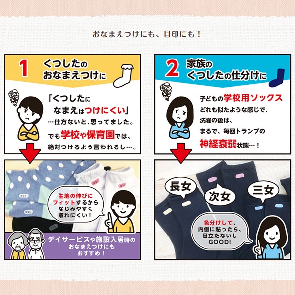 お名前ラベルシール 『洗濯タグに貼るだけ! アイロン接着 ソックス