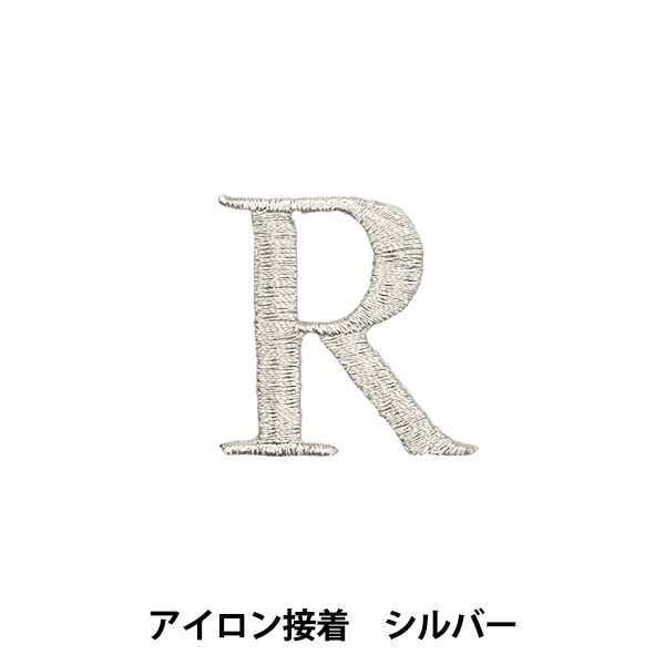 ワッペン 『アイロン接着アルファベットワッペン Y シルバー