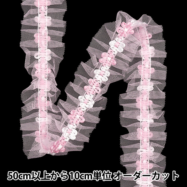 数量5から】 フリルリボン 『フラワーサイドチュールフリル サーモン
