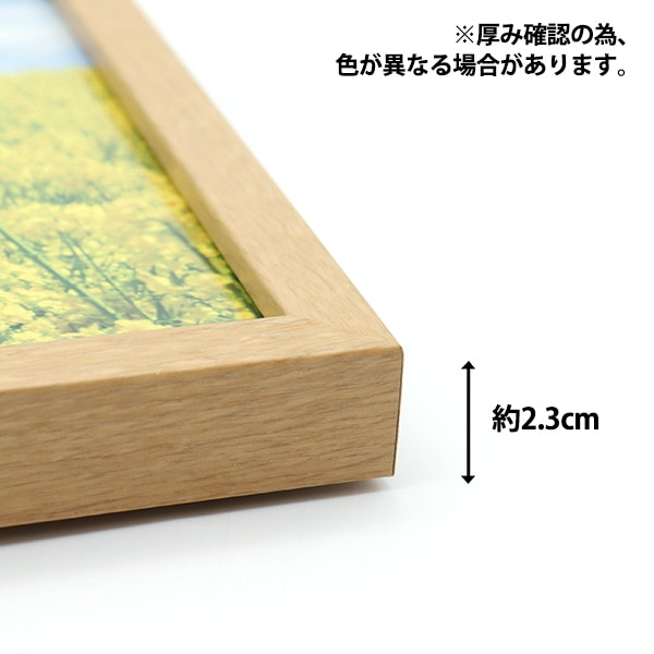 額 『フォトフレーム 八ツ切額 5767型歩7 木地 菜の花畑 D2-F