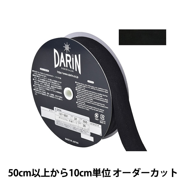 数量5から】 手芸テープ 『ポリエステル 杉綾テープ 幅2.5cm 005番色