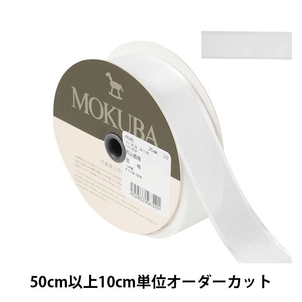 数量5から】 リボン 『クレープジョーゼットリボン 幅約1.5cm 31番色