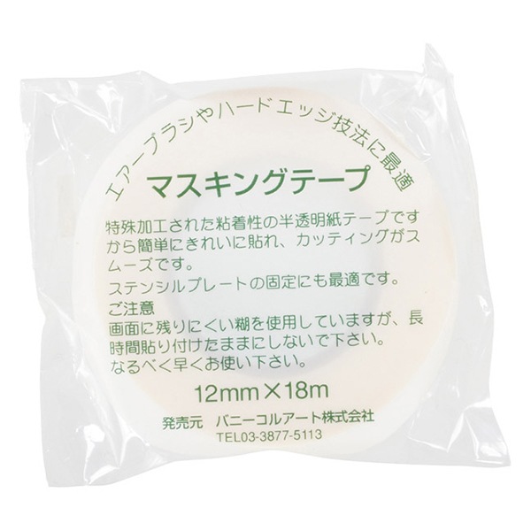 画材 『マスキングテープ 12mm』 画材・文具,画材・小物| ホビー材料の