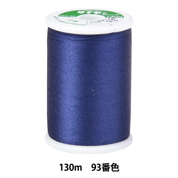 HYOTAN BRANDひょうたん印の絹ミシン糸100%．50番．紺系から深緑系 HYOTAN BRANDひょうたん印の絹ミシン糸100%50番ブルー系濃い色