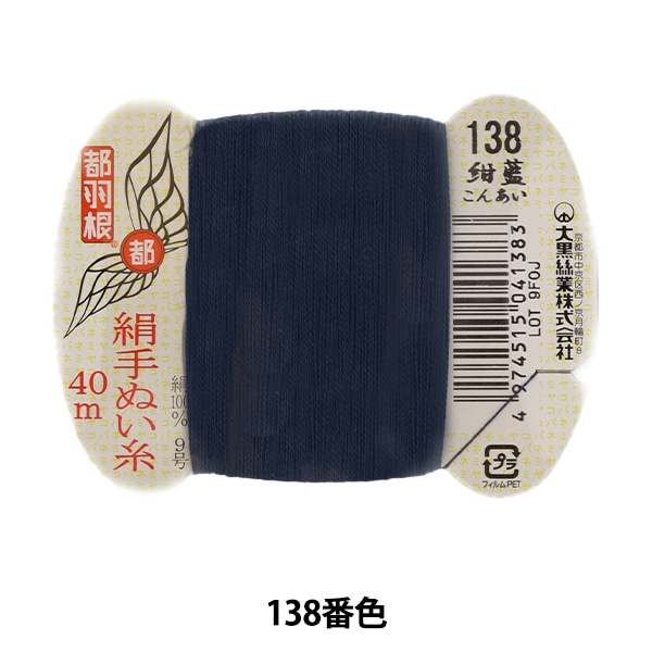 手縫い糸 『都羽根 絹手縫い糸 9号 40m カード巻き 126番色