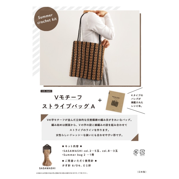 編み物キット 『メッシュ模様の巾着 25S-0903』 DARUMA ダルマ