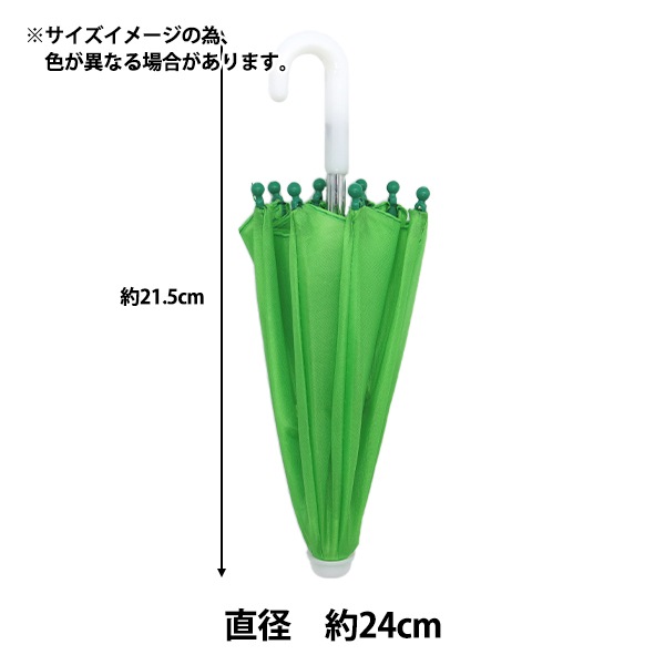 ドール用品 『ミニチュア傘 イエロー 24-230』 手芸,ミニチュア