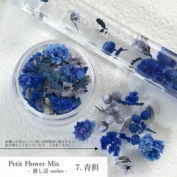 レジン材料 『プチフラワーミックス 推し活 青担』 SMint エスミント
