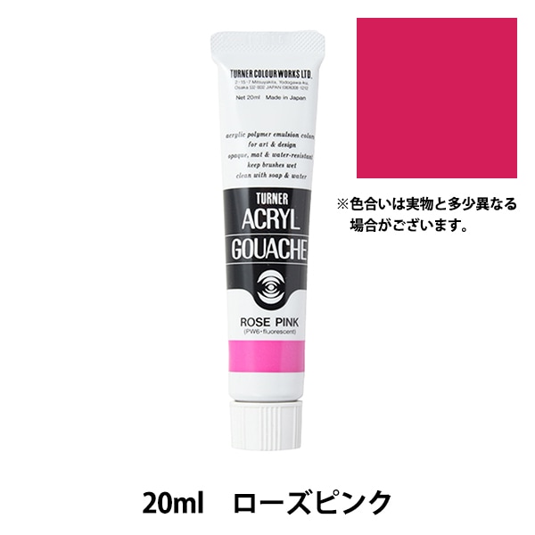 絵具 『アクリルガッシュ 20ml ローズピンク』 TURNER ターナー色彩