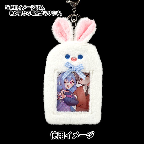 生活雑貨 『もこもこトレカケース うさぎ ピンク YTC2501-13