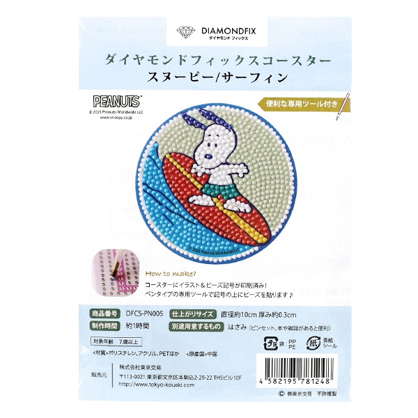 ビーズキット 『ダイヤモンドフィックス スヌーピー SURFING B5サイズ