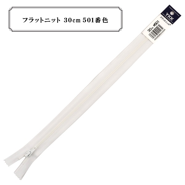 ファスナー 『フラットニット 30cm 801番色』 YKK ワイケーケー
