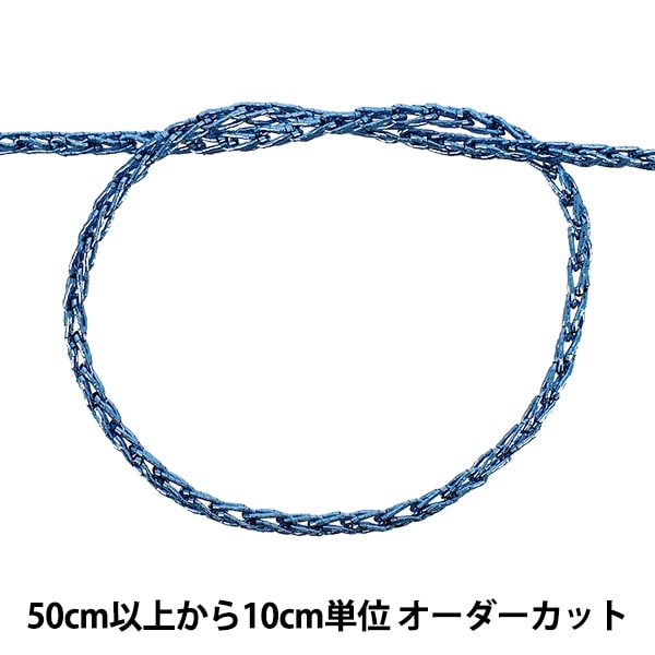 数量5から】 ひも 『メタリックチェーンコード S 84番色 75300-82S