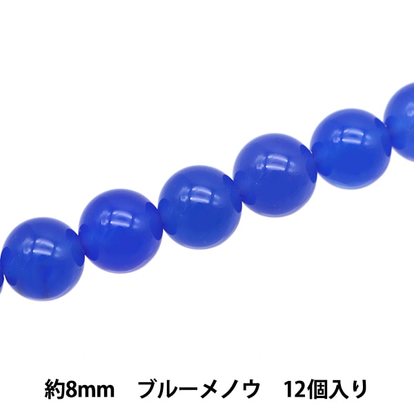 アクセサリー素材 『天然石ラウンド ブルーメノウ 約6mm 16個
