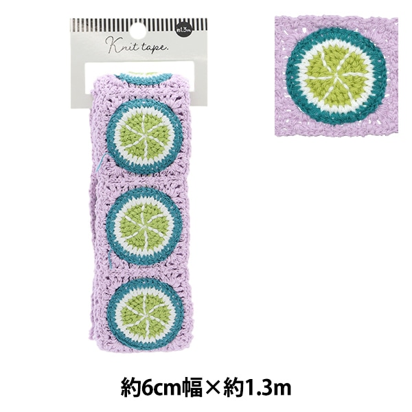 手芸テープ 『ダイヤニットテープ ホワイト KB2326』 服飾,ブレード