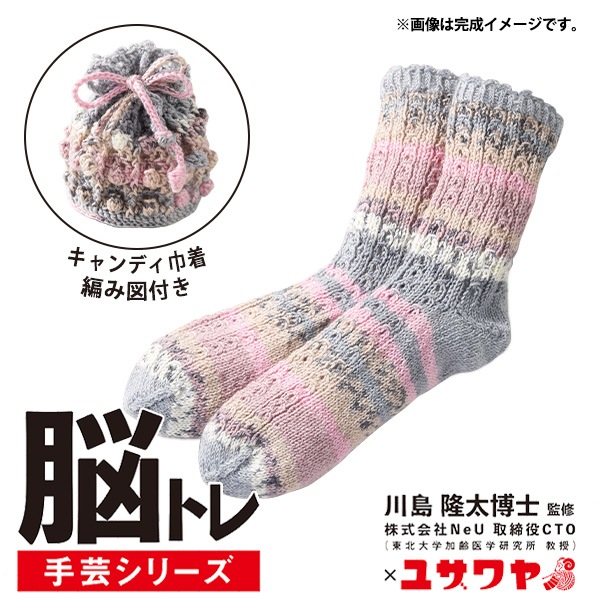 編み物キット 『脳トレ手芸 編み物キット バイカラーソックス ピンク