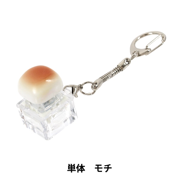 玩具 『キーキャップキーリング 単体 モチ KKR-D-WBR』 生活雑貨,玩具