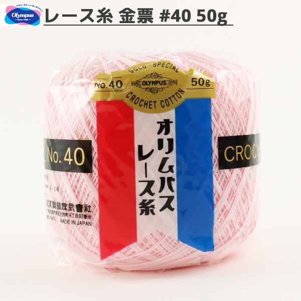 オリンパスレース糸40番50g綿100%  5色　11玉。 楽天市場】レース糸 40番 / Olympus(オリムパス) 金票 #40レース
