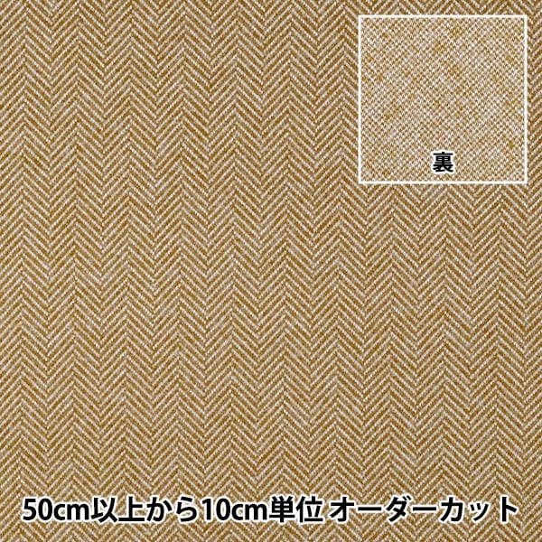 数量5から】 生地 『ウールライクストレッチ ヘリンボン ヘリン