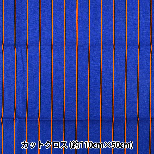 生地 『ブロード ユニフォームストライプ カットクロス 約110cm×50cm