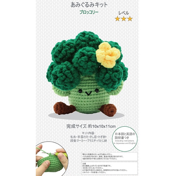 編み物キット 『Enjoy Craft あみぐるみキット ブロッコリー BEA-AMI