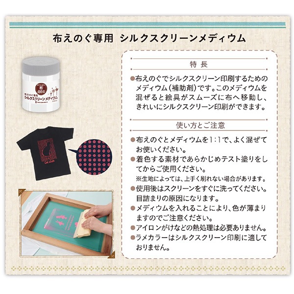 絵具 『布えのぐ 100ml シルクスクリーンメディウム』 TURNER ターナー