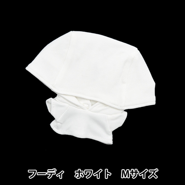 手芸パーツ 『ぬいぐるみ服 シンプルフーディ Mサイズ 白 MPA-4A-M