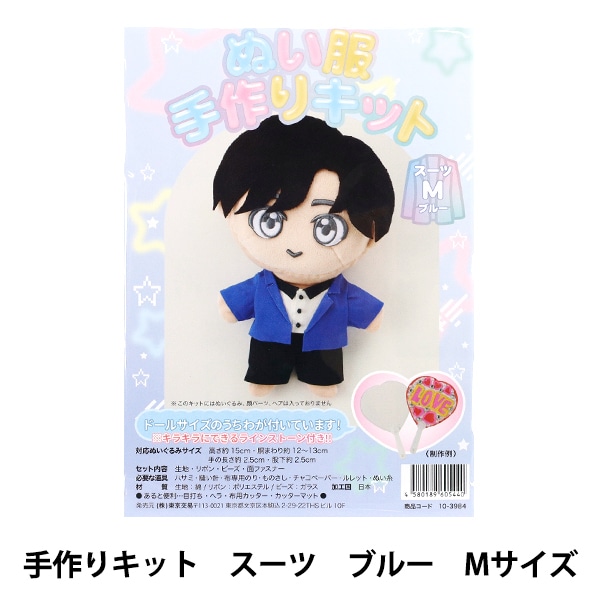 手芸キット 『ぬい服手作りキット スーツ Mサイズ パープル 10-3986