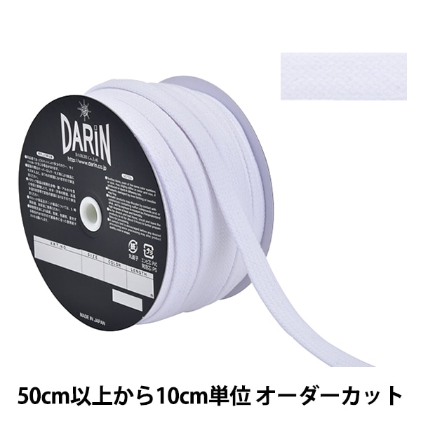 数量5から】 手芸ひも 『コットン フリーコード 平紐 太 051番色