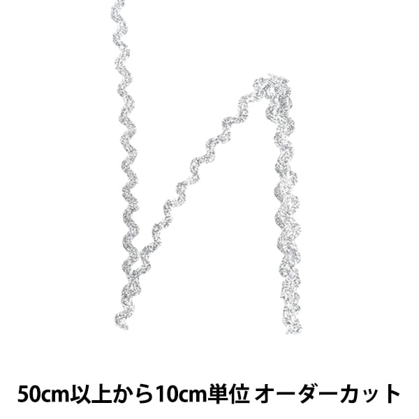 数量5から】 手芸テープ 『山道テープ 幅約3mm 990番色 116-1213-990