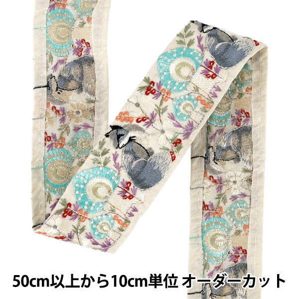 数量5から】 手芸ブレード 『2026インド刺繍ブレード 約5cm幅 オフ