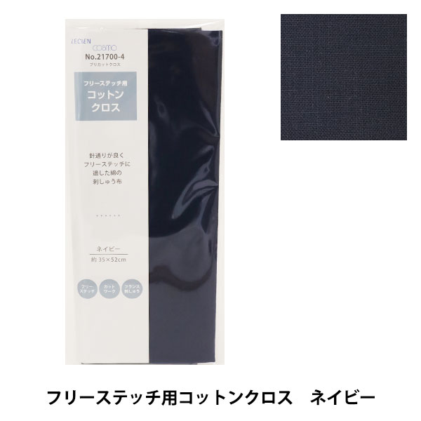 刺しゅう布 『プリカットクロス ジャバクロス45 (細目) 11