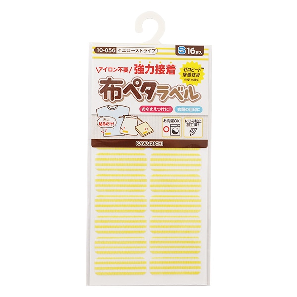 お名前ラベルシール 『洗濯タグに貼るだけ! 布ペタラベル M グリーン