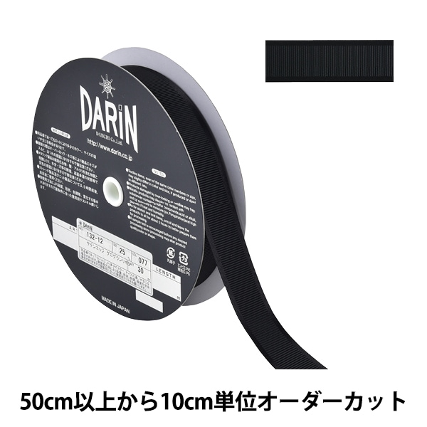 数量5から】 リボン 『サテンエッジグログランリボン 幅約2.5cm 691番