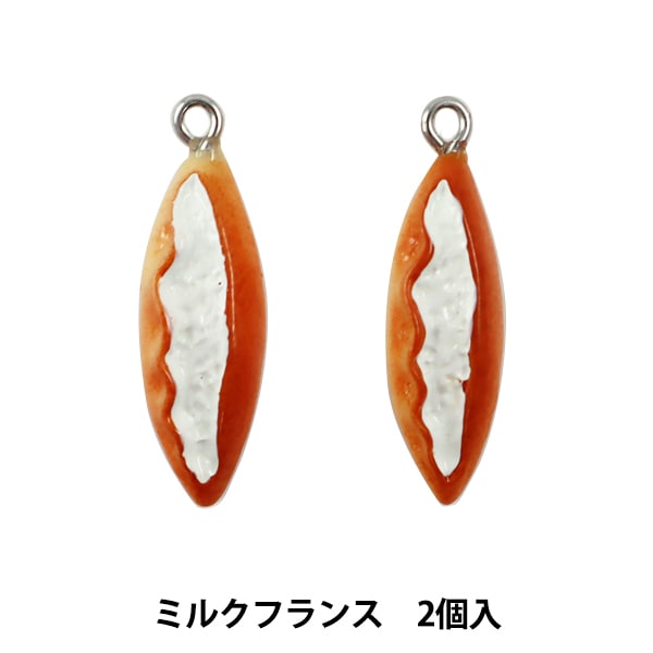チャーム 『ミニチュアパンチャーム ミルクフランス 2個入 10